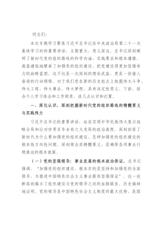 研讨交流发言：筑牢根基担使命 聚力笃行启新程.docx