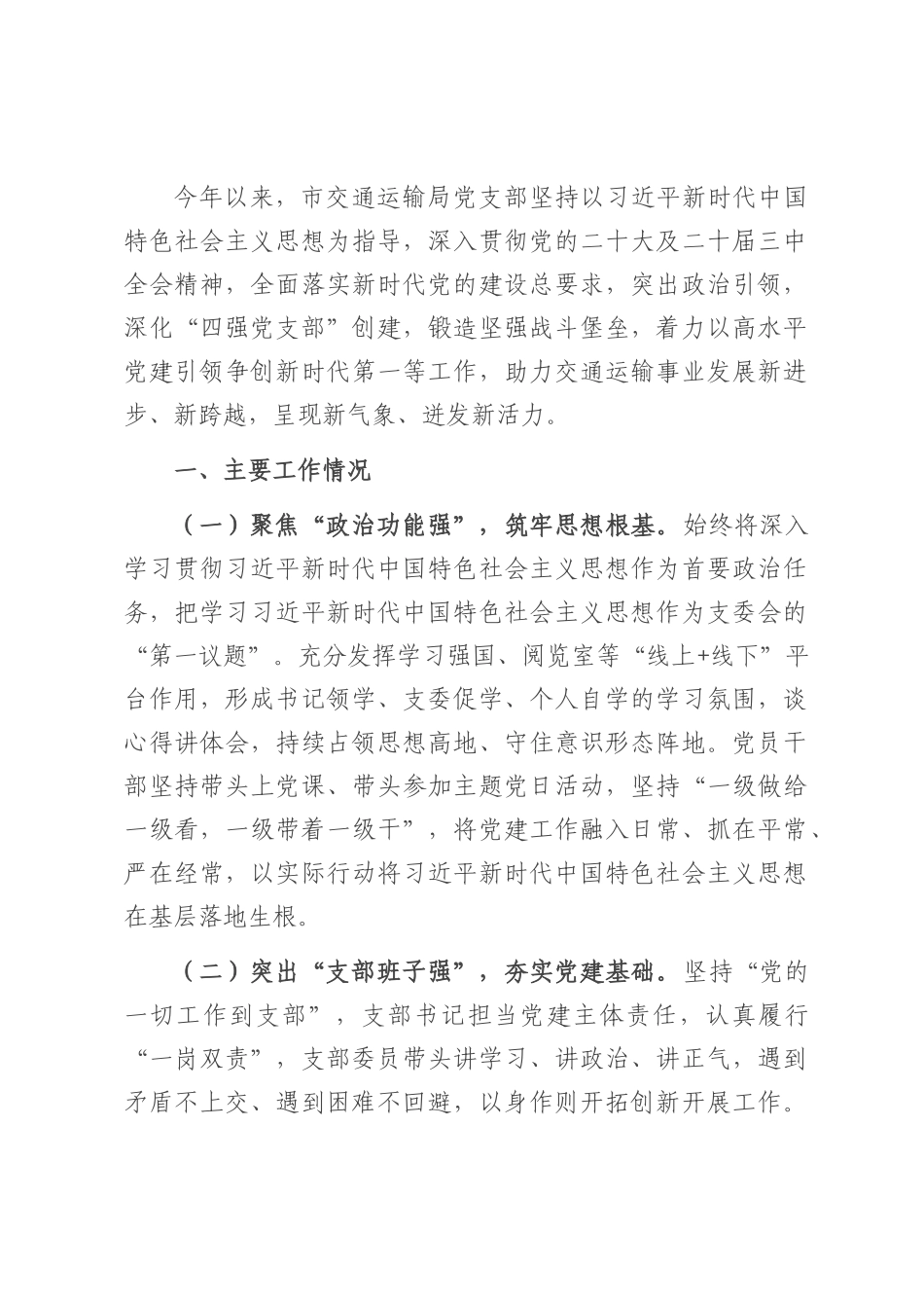 市交通运输局党支部2025年上半年党建工作总结.docx_第1页