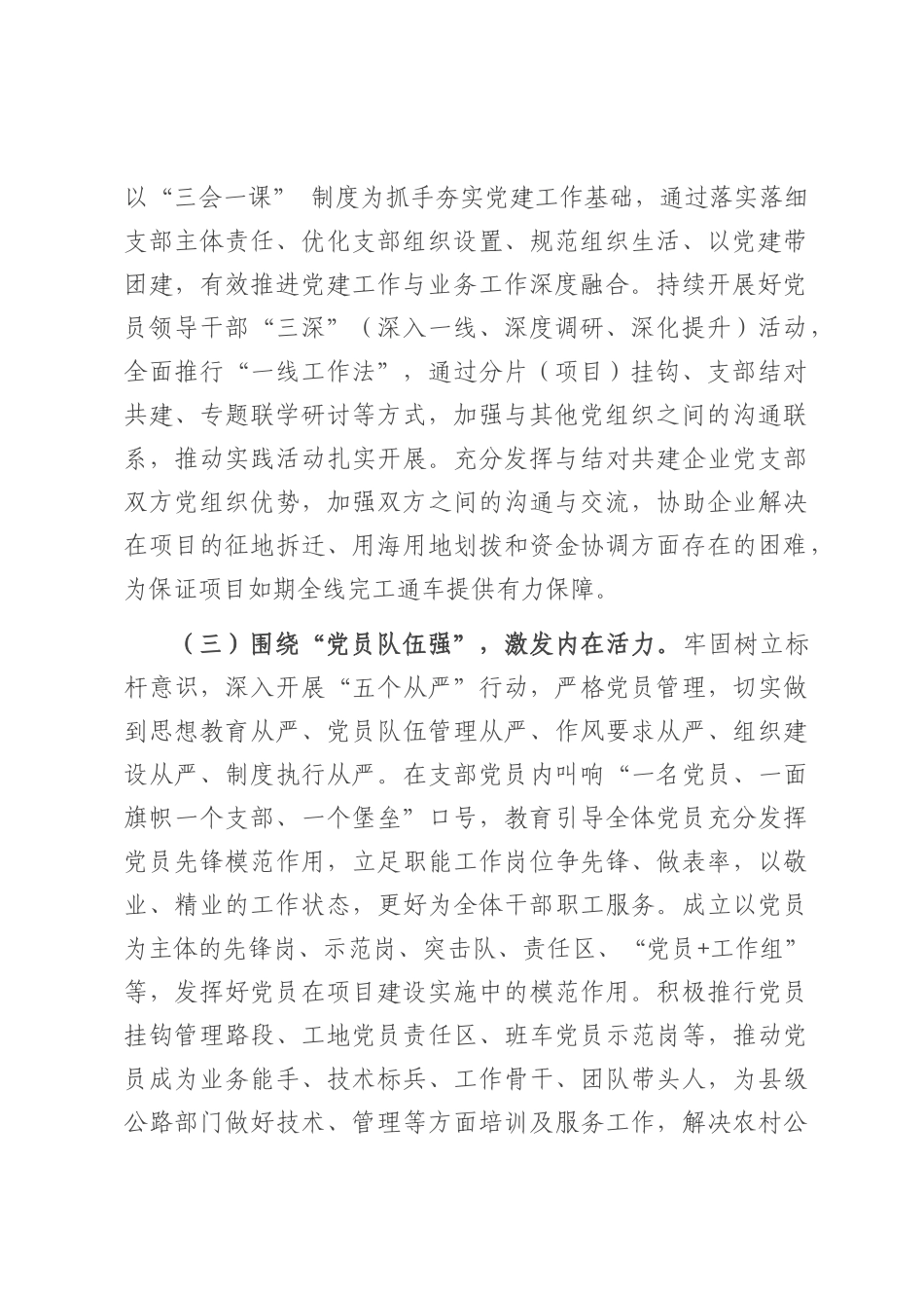 市交通运输局党支部2025年上半年党建工作总结.docx_第2页