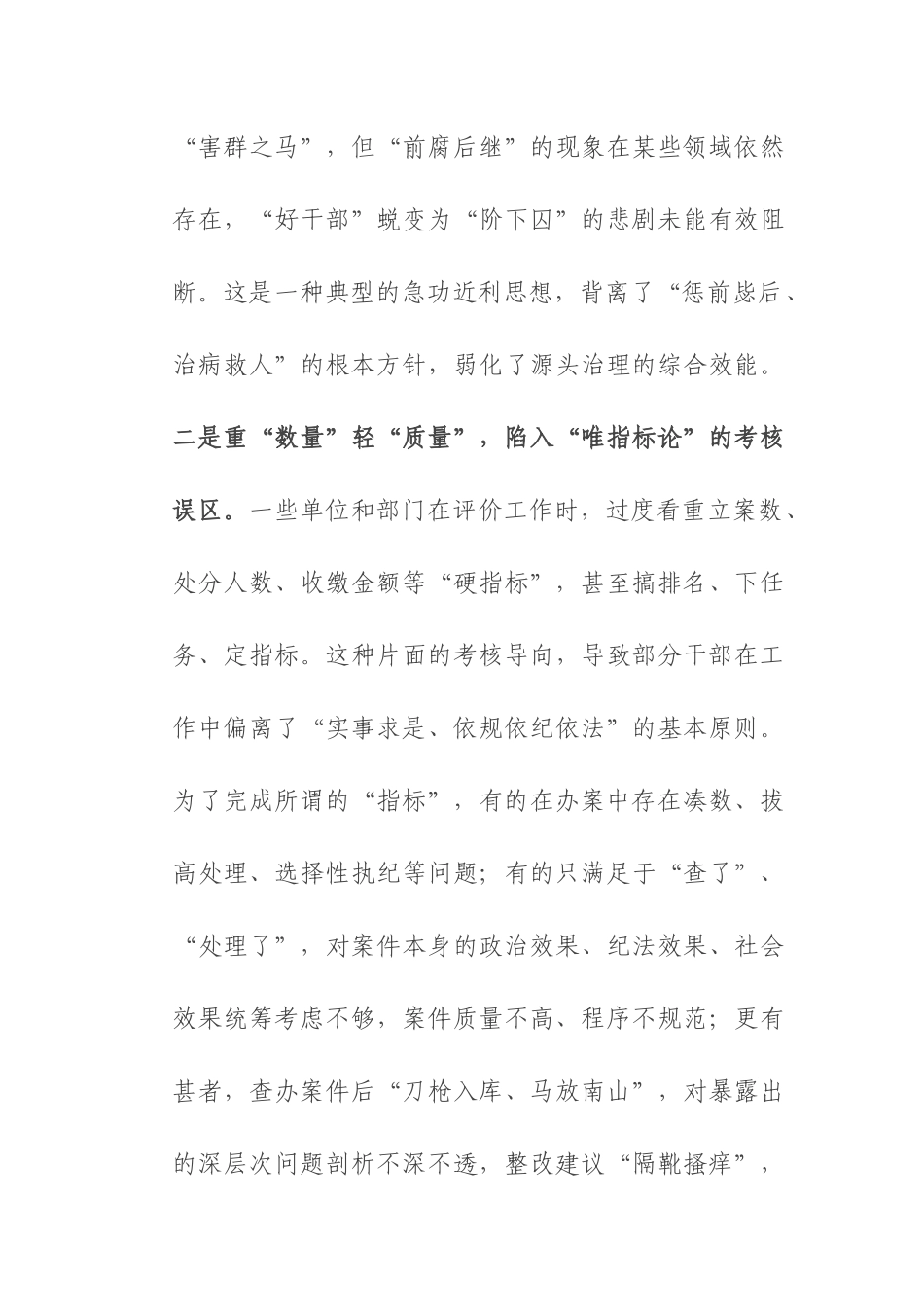 党课：树立正确政绩观，锻造一支纯度更高、成色更足、战斗力更强的纪检监察铁军.docx_第3页