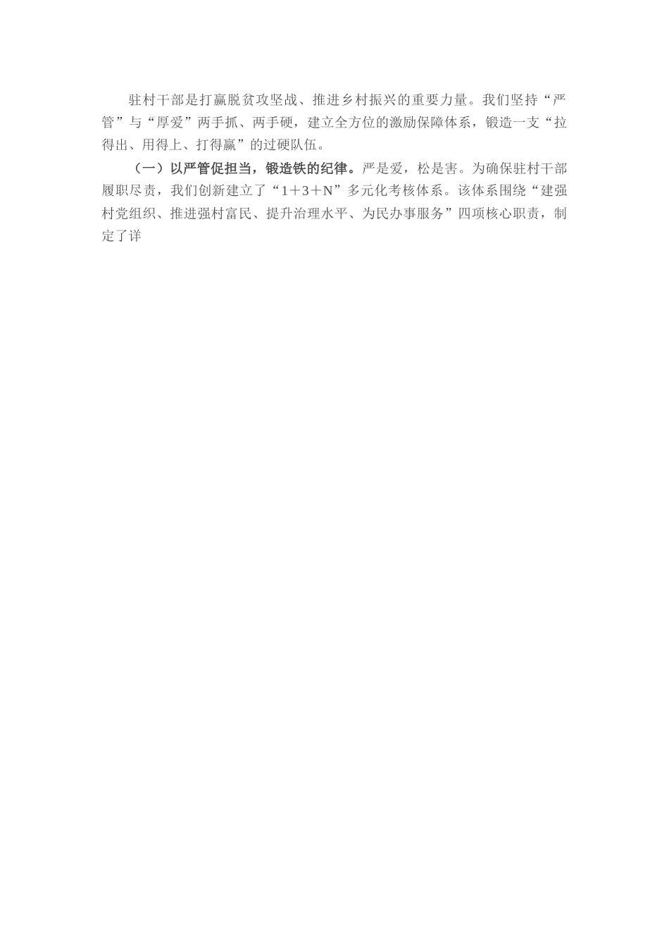 在全县巩固拓展脱贫攻坚成果同乡村振兴有效衔接工作推进会上的经验汇报.docx_第3页