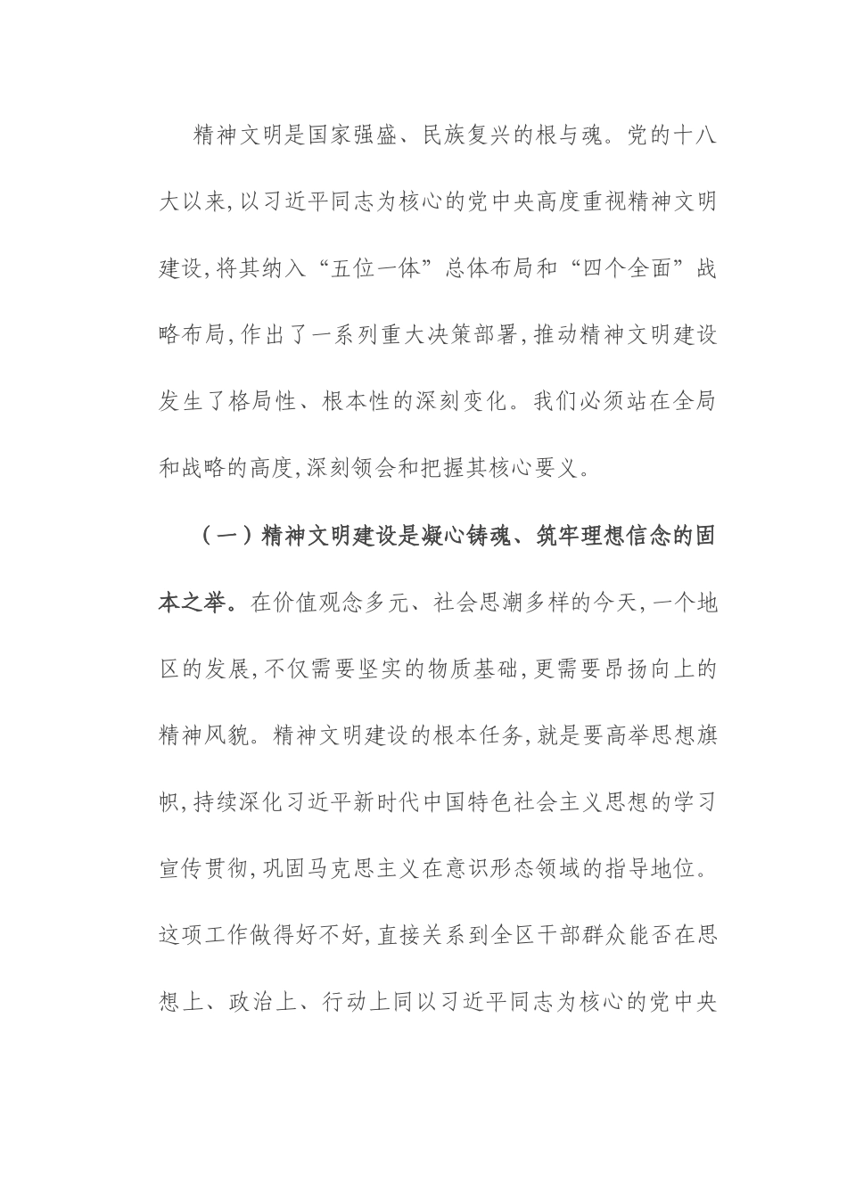 在2025年全区精神文明建设交流培训班开班式上的讲话.docx_第2页