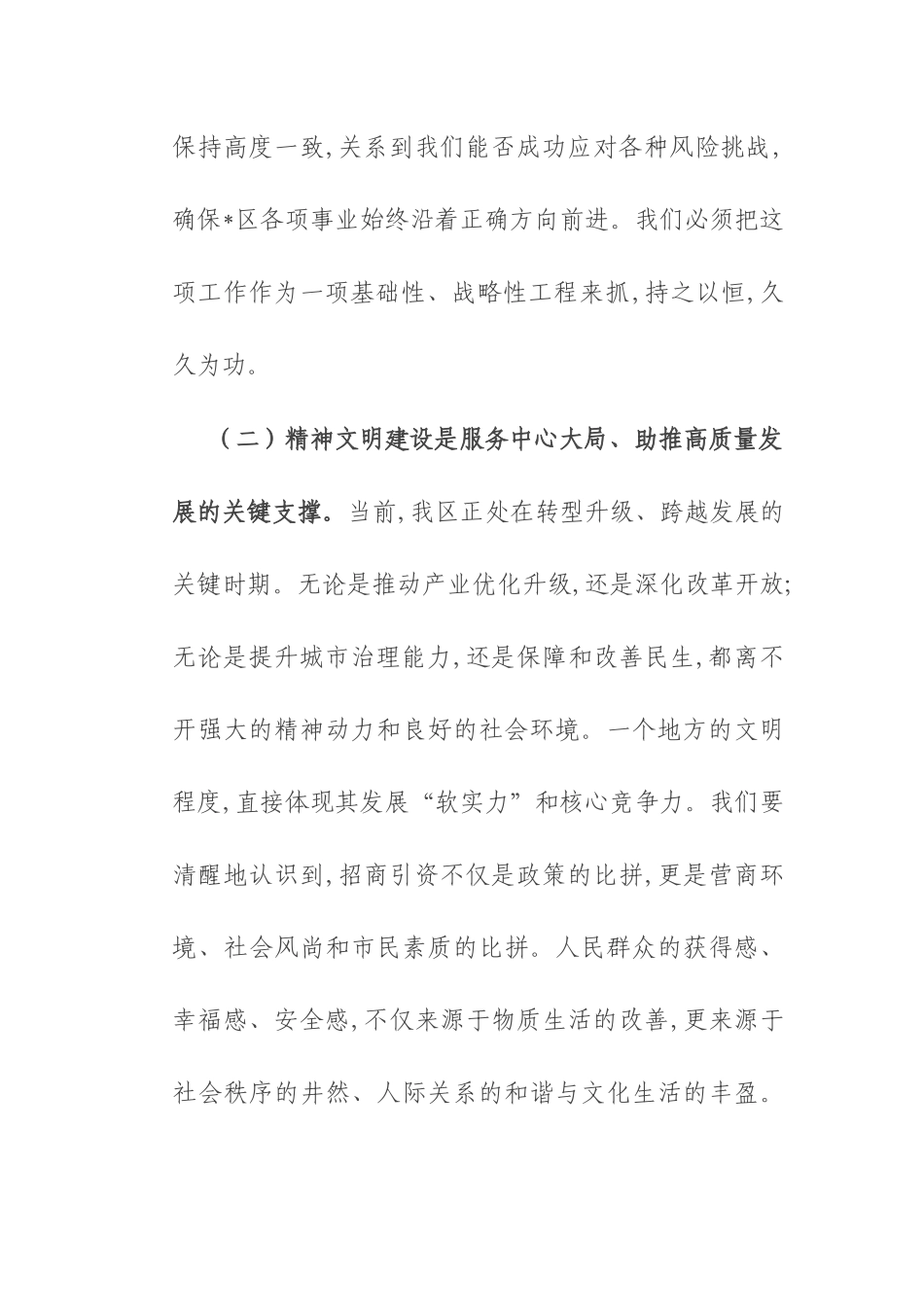 在2025年全区精神文明建设交流培训班开班式上的讲话.docx_第3页