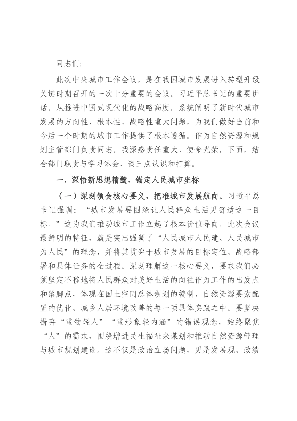 研讨发言：在深悟新精神中强化担当 在绘就新蓝图中展现作为.docx_第1页
