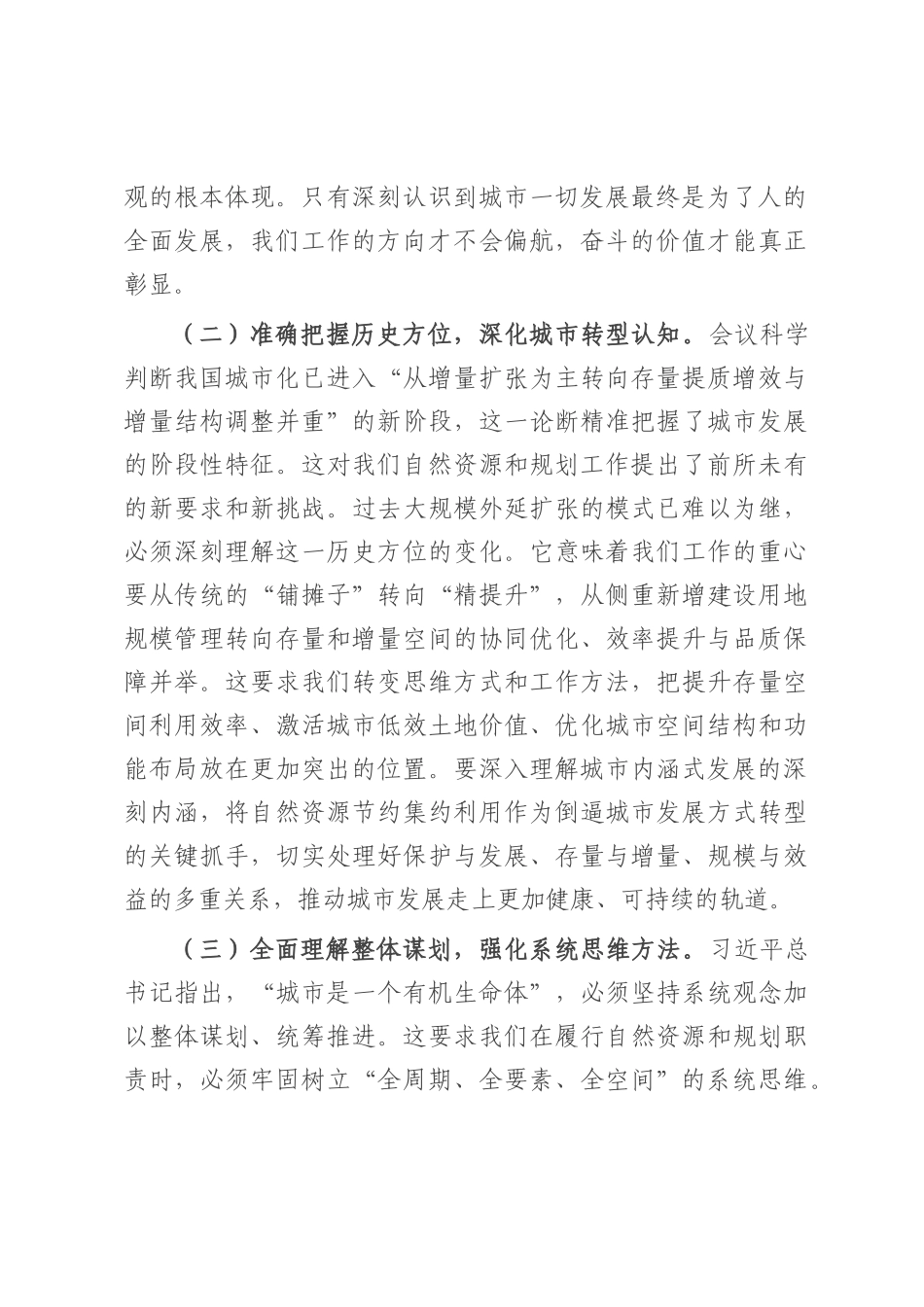 研讨发言：在深悟新精神中强化担当 在绘就新蓝图中展现作为.docx_第2页