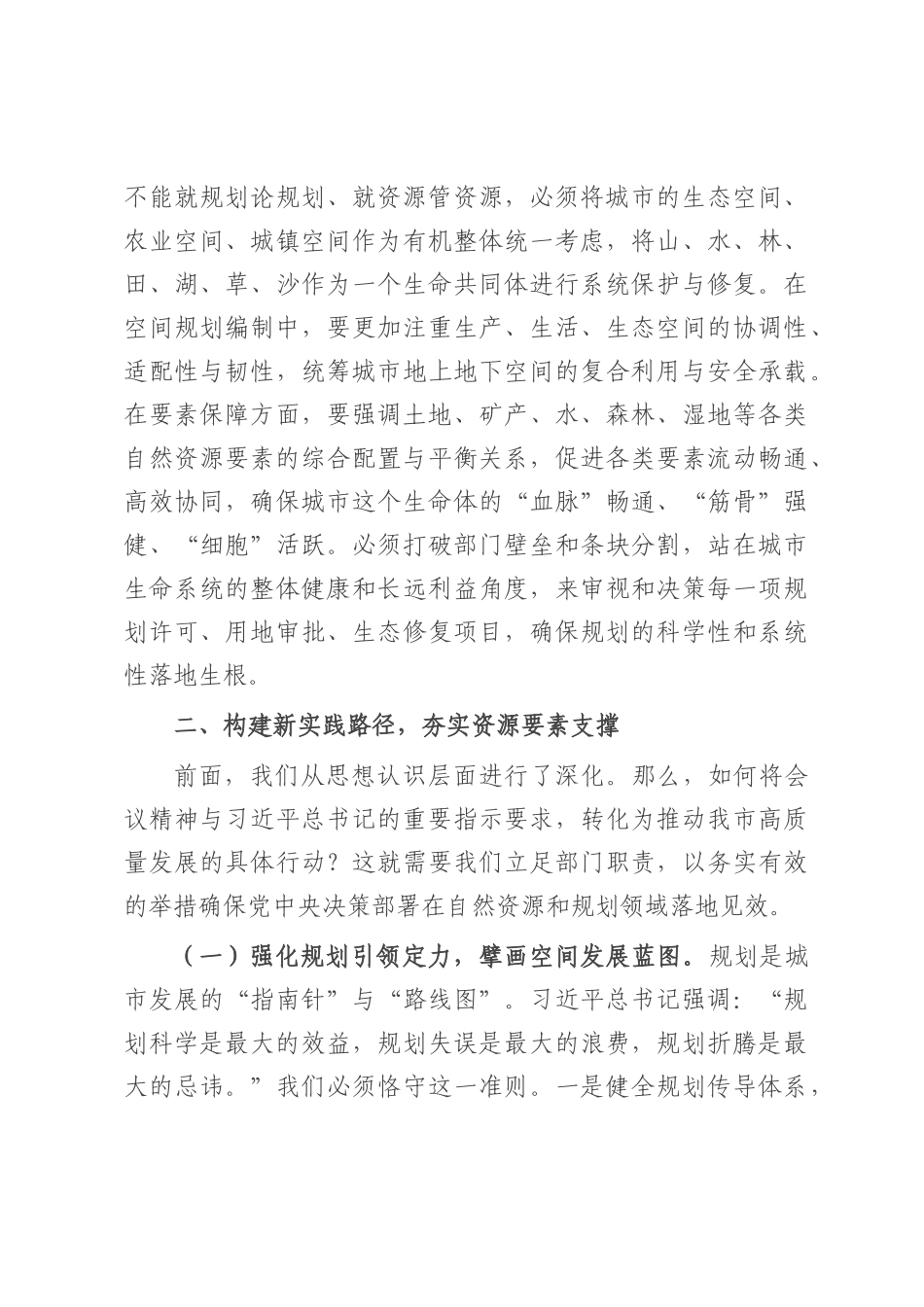 研讨发言：在深悟新精神中强化担当 在绘就新蓝图中展现作为.docx_第3页