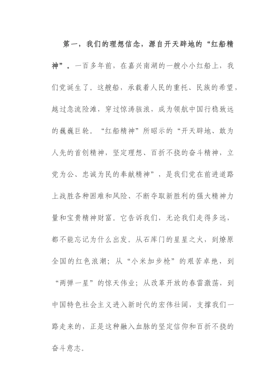 党课：坚守初心使命，勇于担当作为.docx_第2页