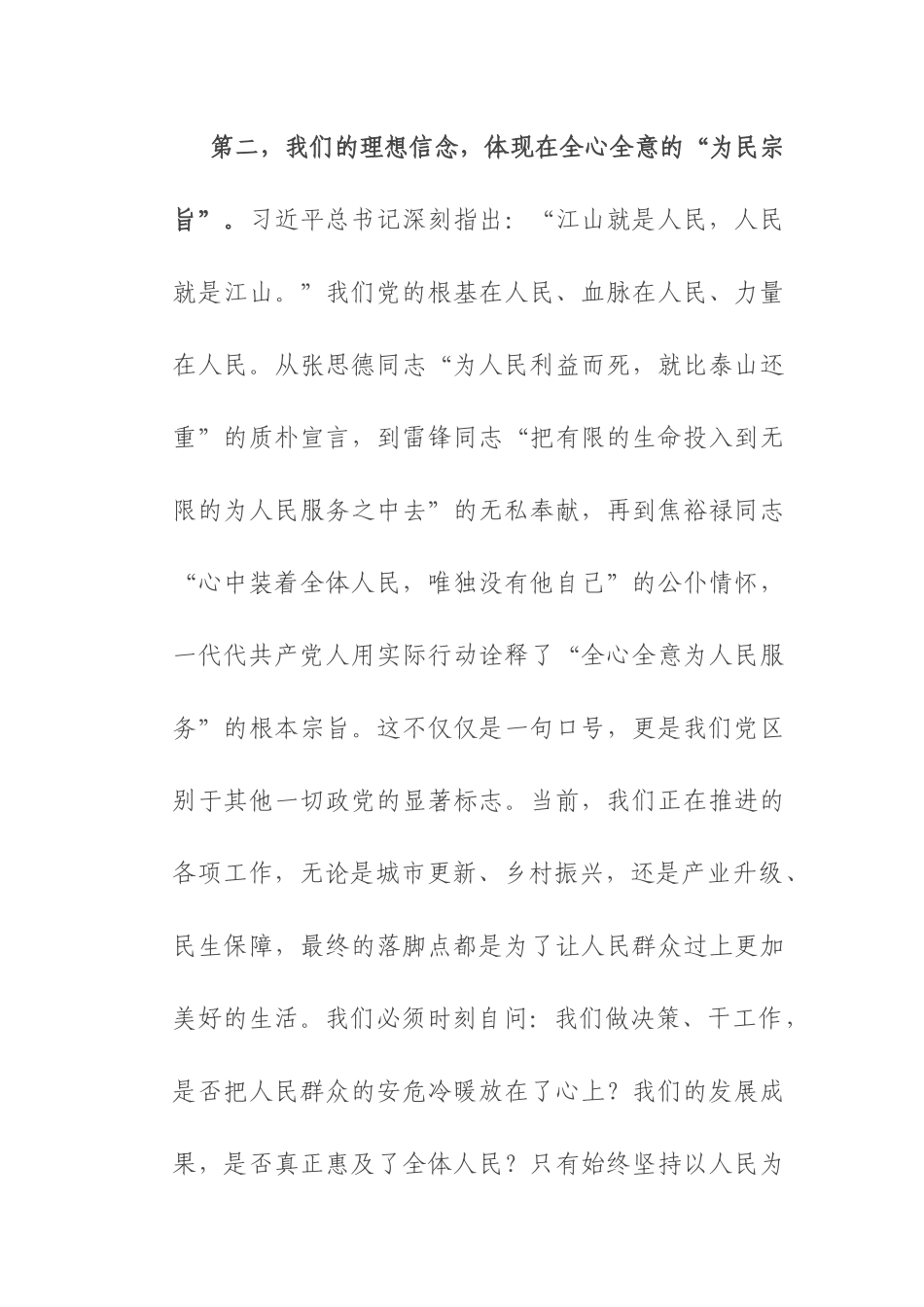 党课：坚守初心使命，勇于担当作为.docx_第3页