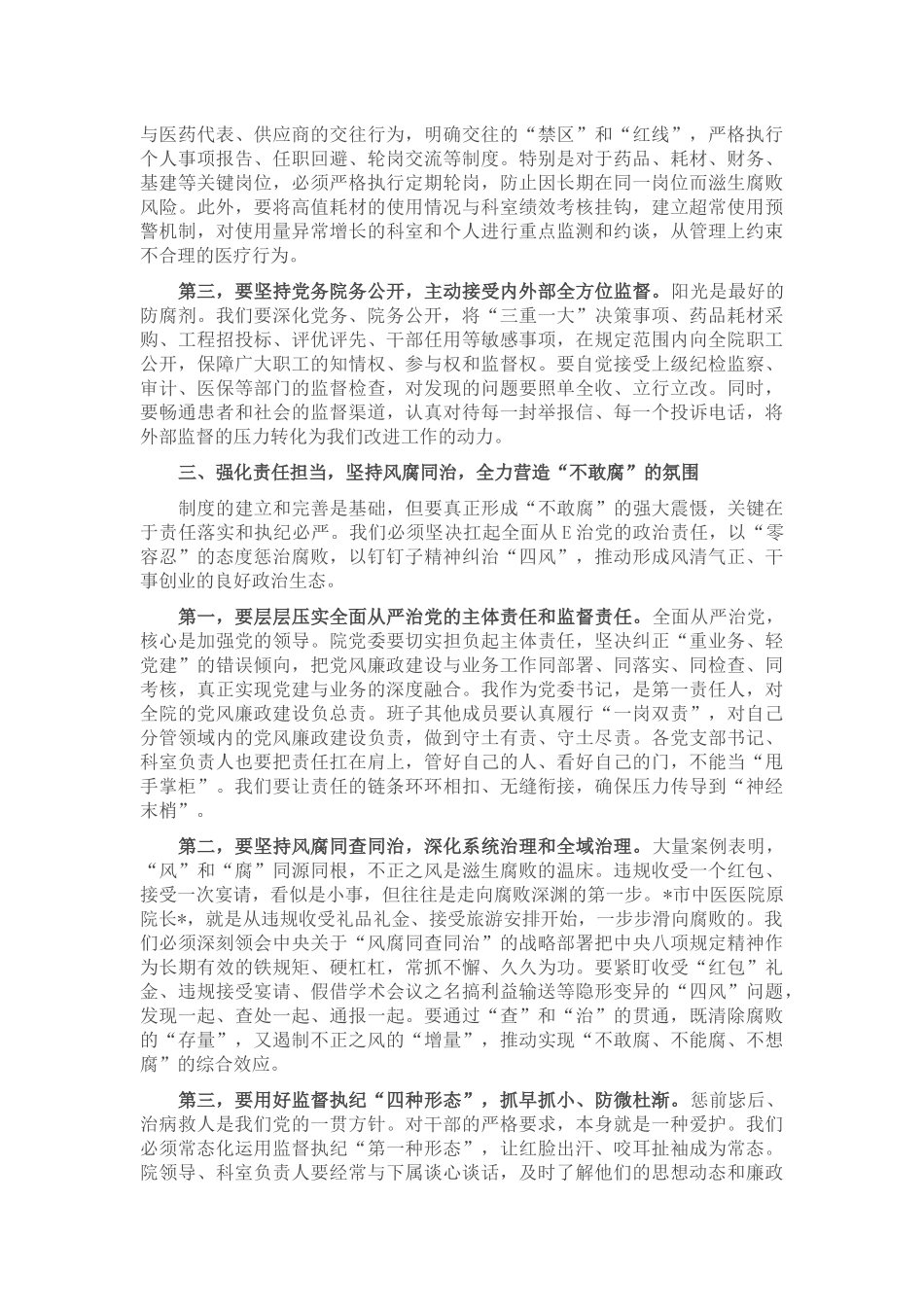在2025年医院“以案为鉴、以案促改”警示教育大会上的讲话.docx_第3页