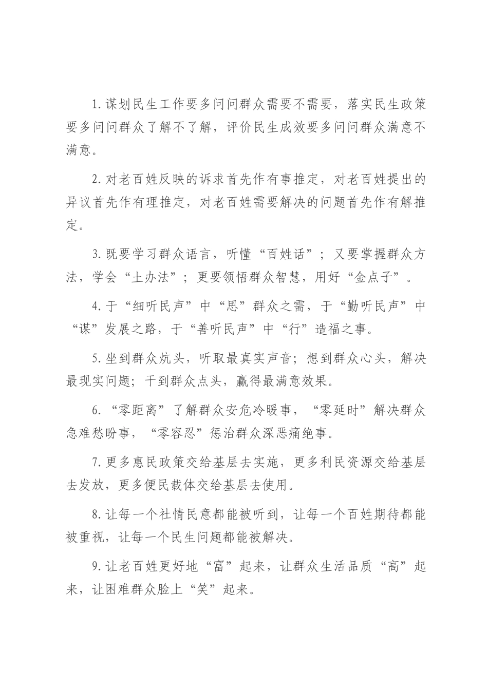 群众工作类排比句（2025年8月5日）.docx_第1页
