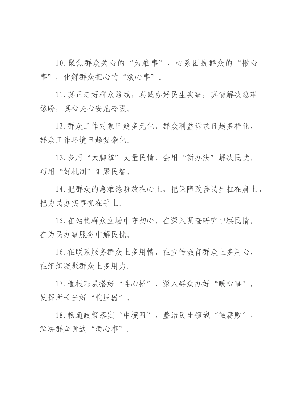 群众工作类排比句（2025年8月5日）.docx_第2页
