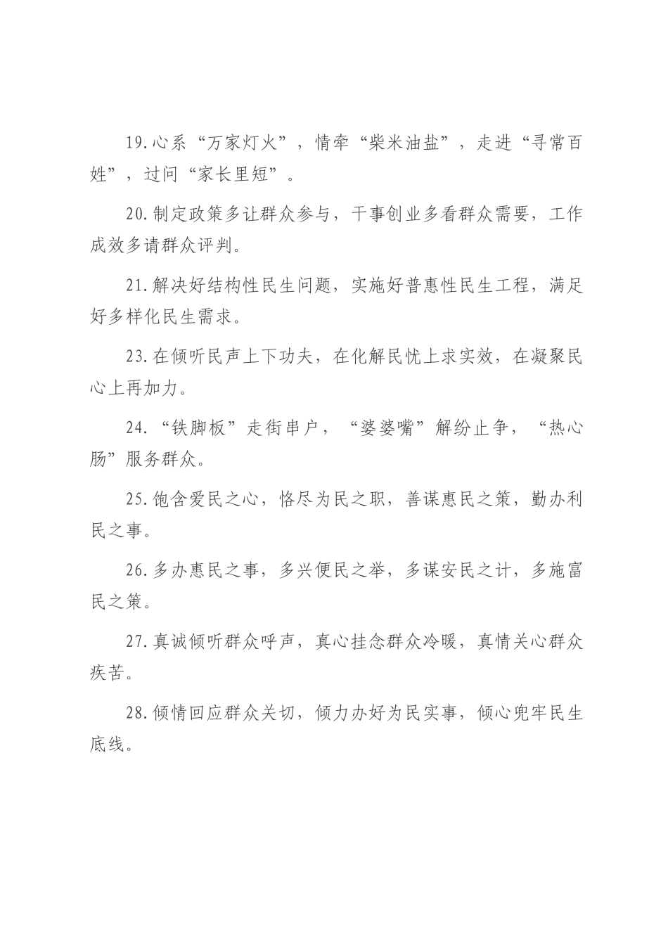 群众工作类排比句（2025年8月5日）.docx_第3页