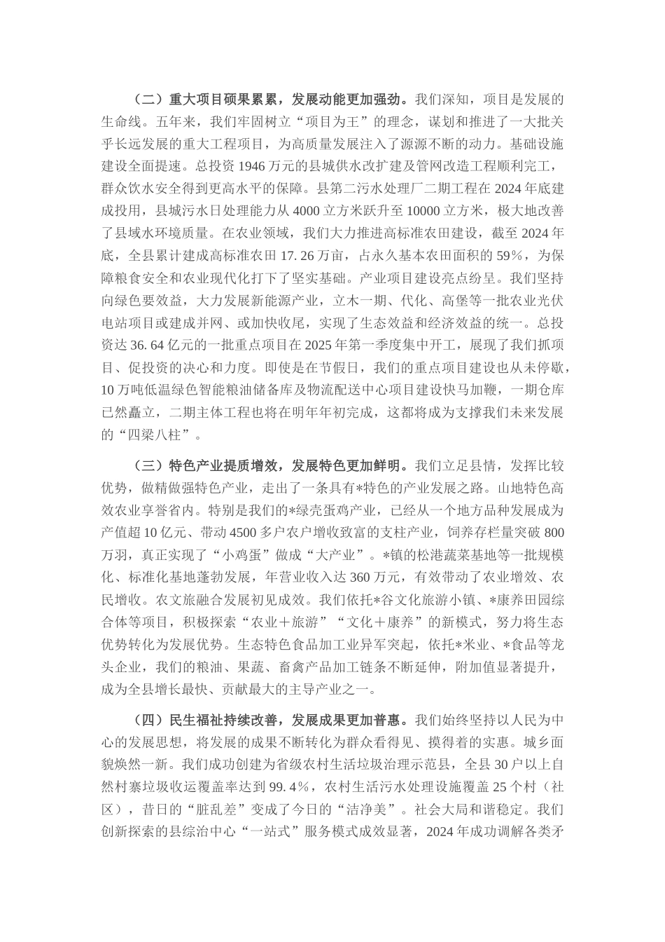 在全县“十四五”总结和“十五五”谋划工作专题会上的讲话.docx_第2页