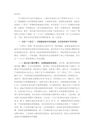在全县“十四五”总结和“十五五”谋划工作专题会上的讲话.docx
