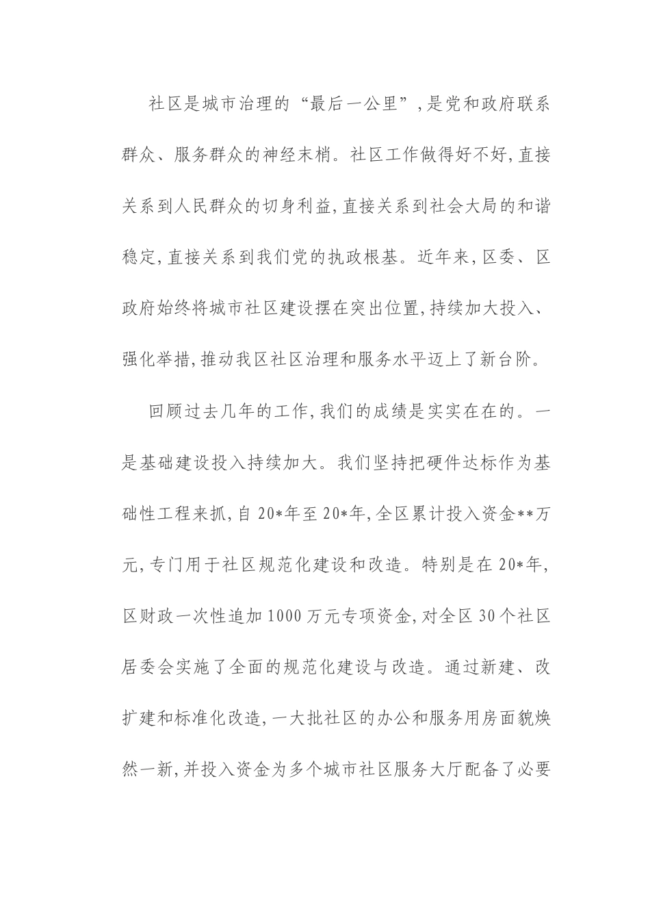 在2025年全区城市社区规范化建设推进会上的讲话.docx_第2页