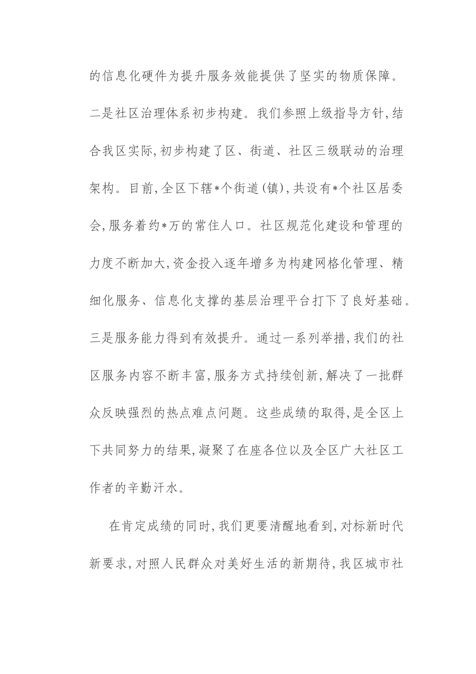 在2025年全区城市社区规范化建设推进会上的讲话.docx_第3页