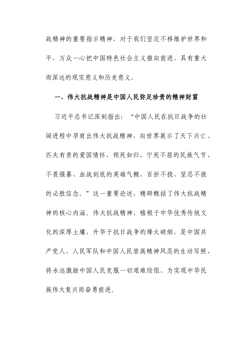 党课：弘扬伟大抗战精神，凝聚奋力推进中国式现代化的精神力量.docx_第2页
