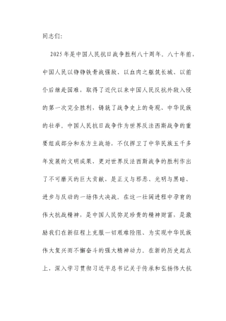 党课：弘扬伟大抗战精神，凝聚奋力推进中国式现代化的精神力量.docx