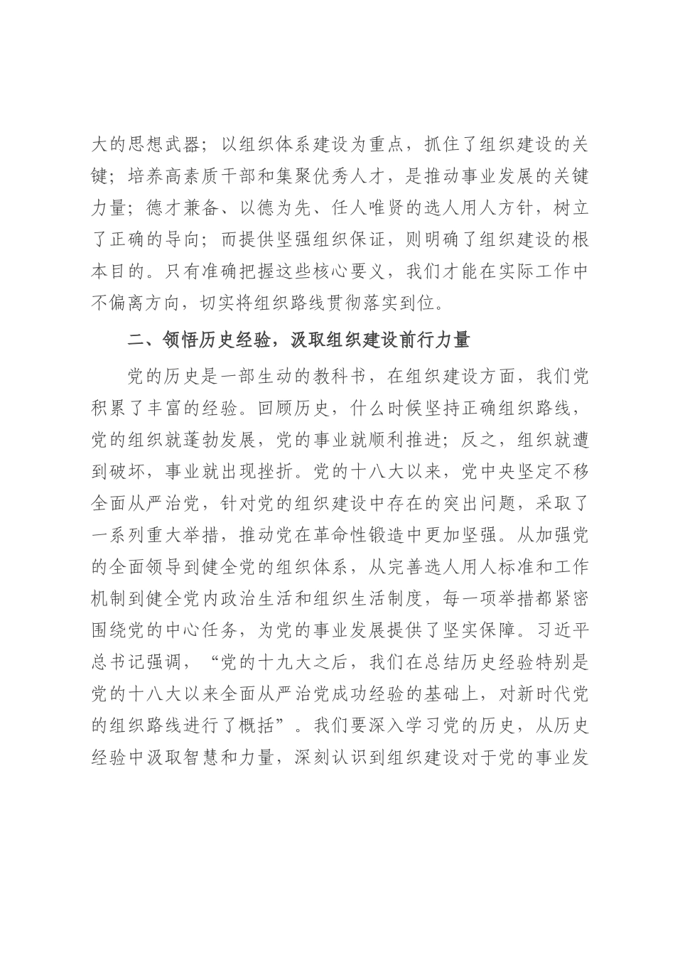 学习研讨发言：深悟要义，明晰组织路线新导向.docx_第2页