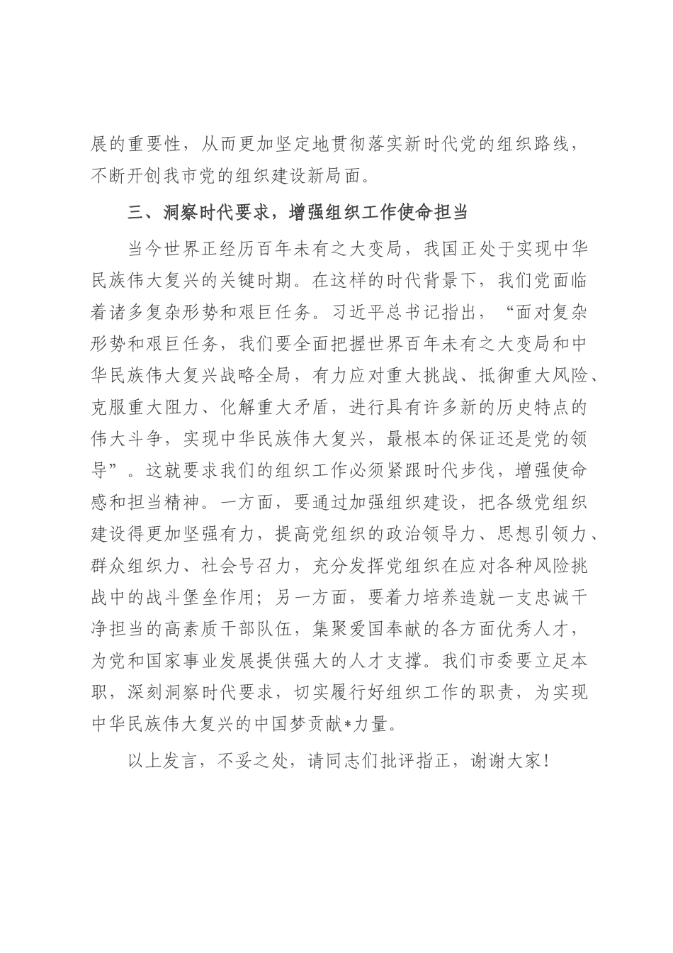 学习研讨发言：深悟要义，明晰组织路线新导向.docx_第3页