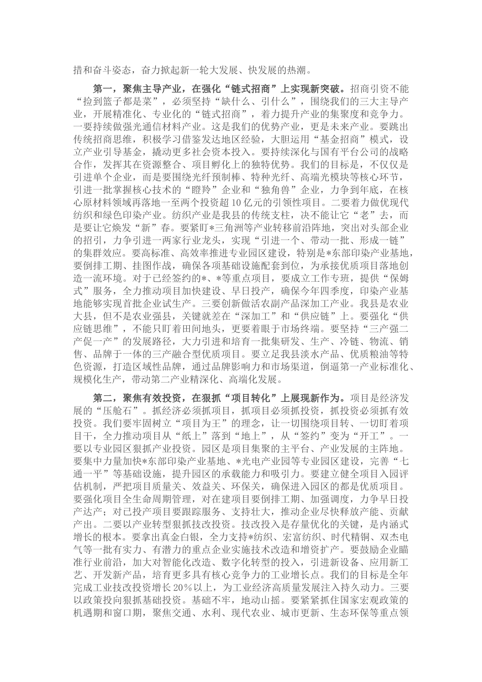 在2025年全县上半年经济发展暨产业招商推进会上的讲话.docx_第2页