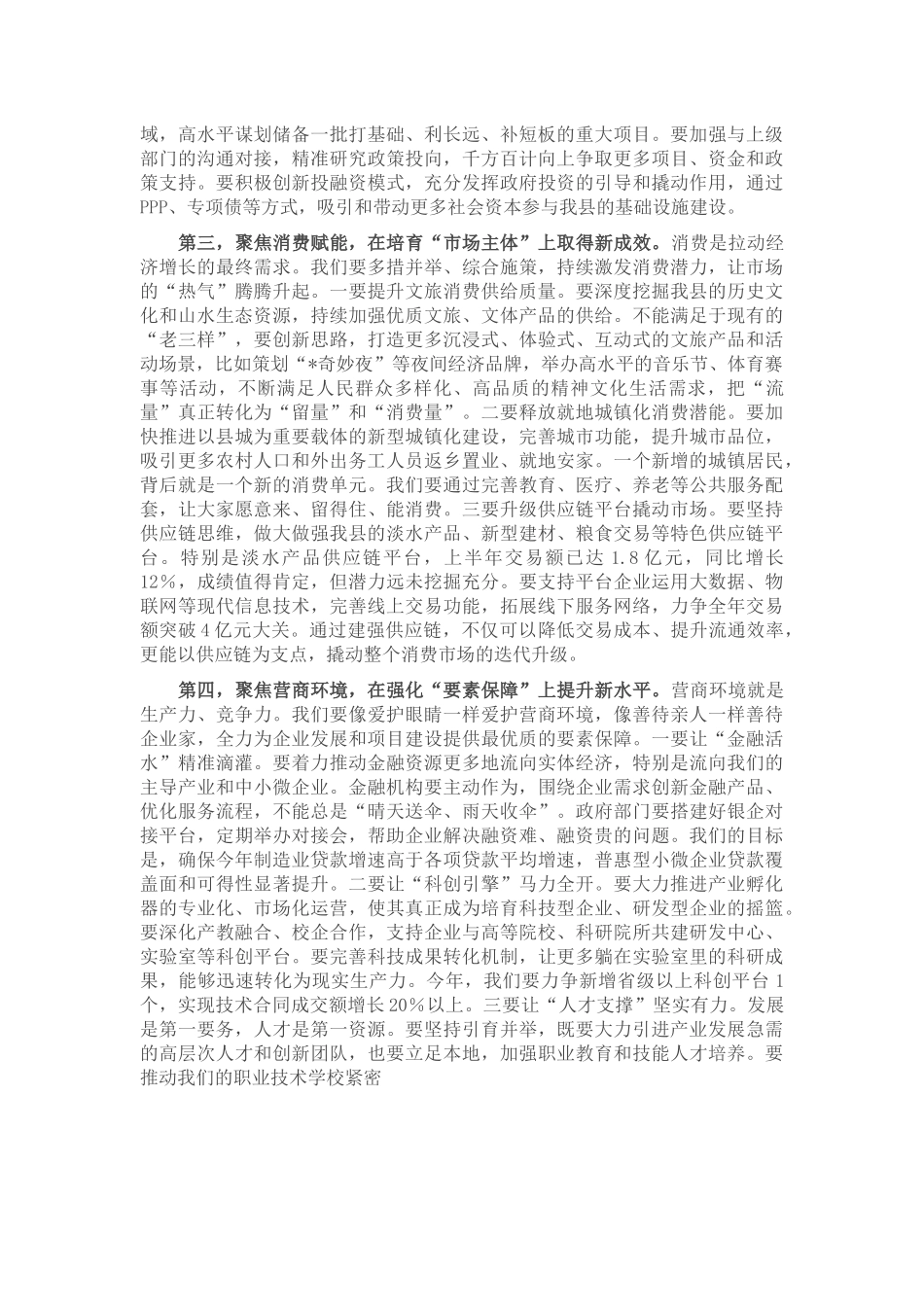 在2025年全县上半年经济发展暨产业招商推进会上的讲话.docx_第3页