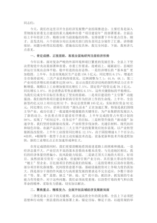 在2025年全县上半年经济发展暨产业招商推进会上的讲话.docx