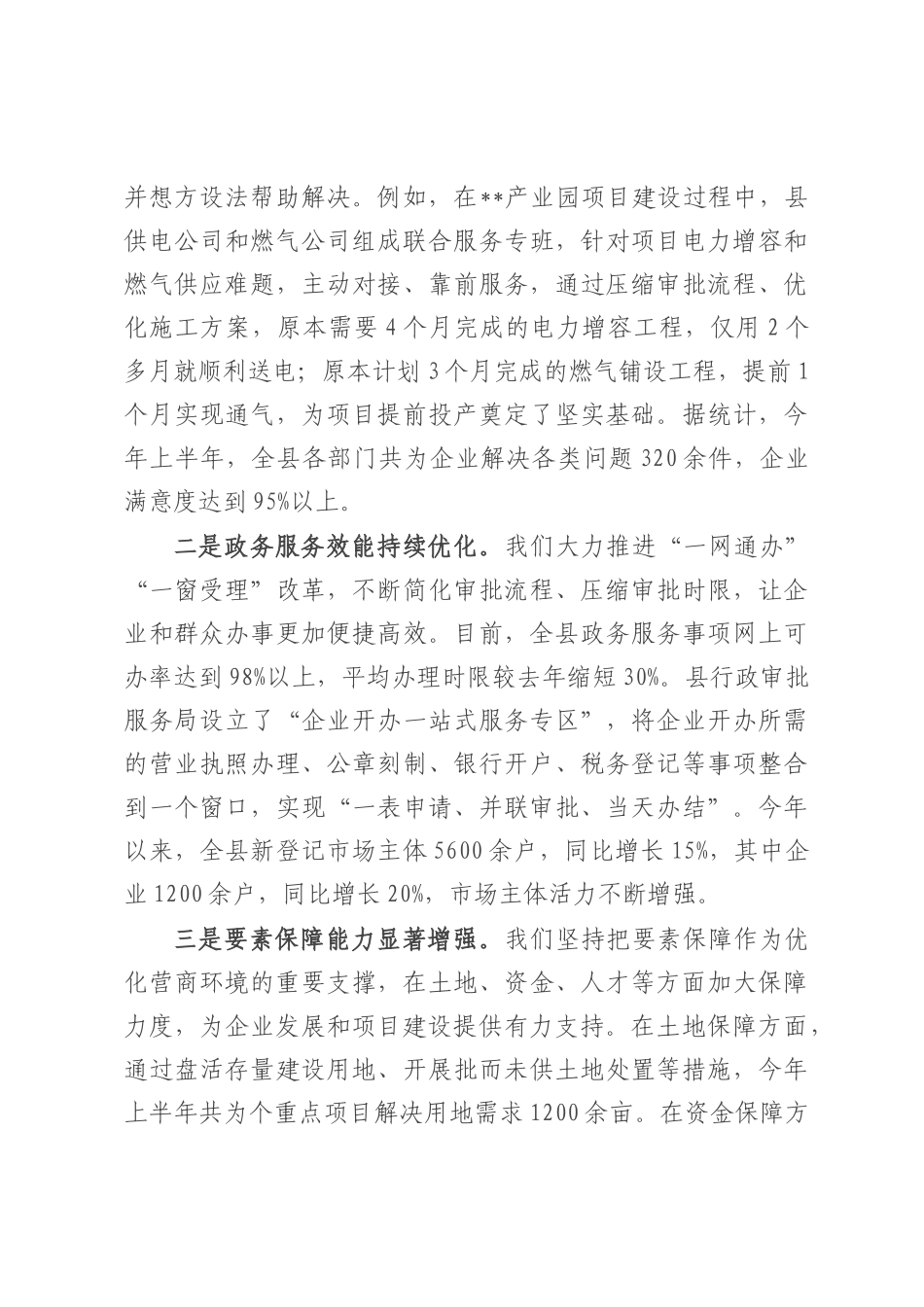 全县优化营商环境工作推进会议讲话.docx_第2页