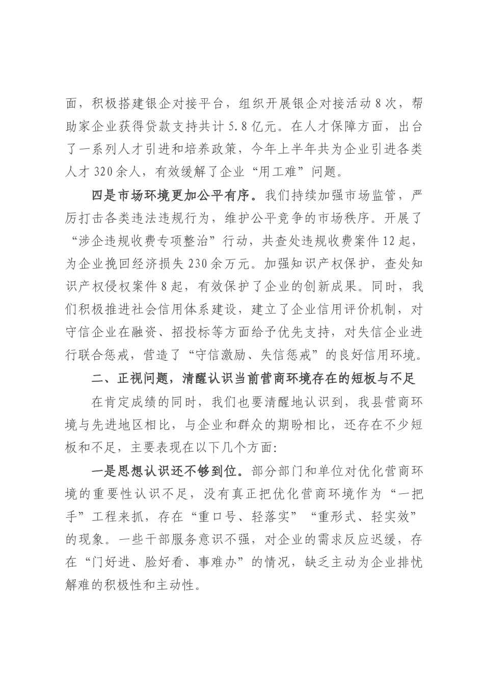全县优化营商环境工作推进会议讲话.docx_第3页
