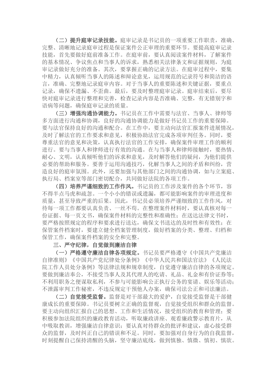 区法院纪委书记在书记员廉政教育暨业务培训会上的讲话.docx_第2页