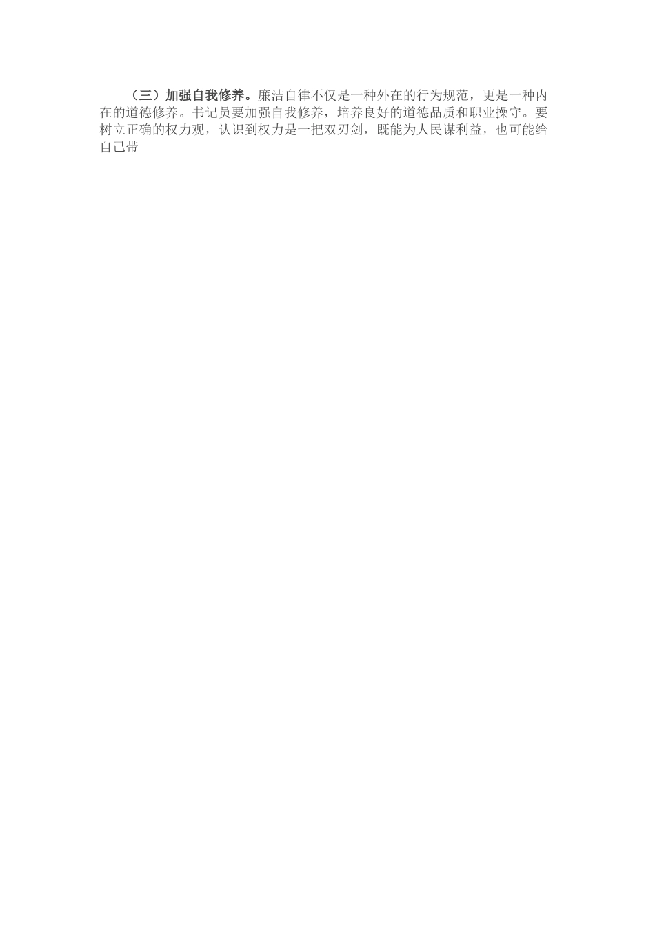 区法院纪委书记在书记员廉政教育暨业务培训会上的讲话.docx_第3页