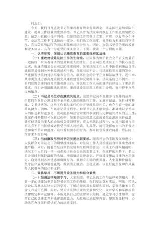 区法院纪委书记在书记员廉政教育暨业务培训会上的讲话.docx