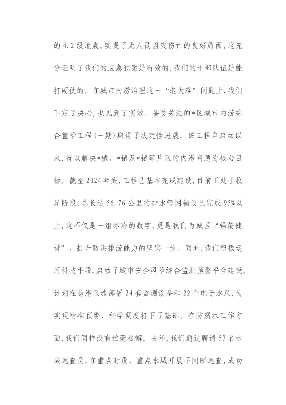在2025年全区城市内涝防控暨防溺水工作推进会议上的讲话.docx_第2页