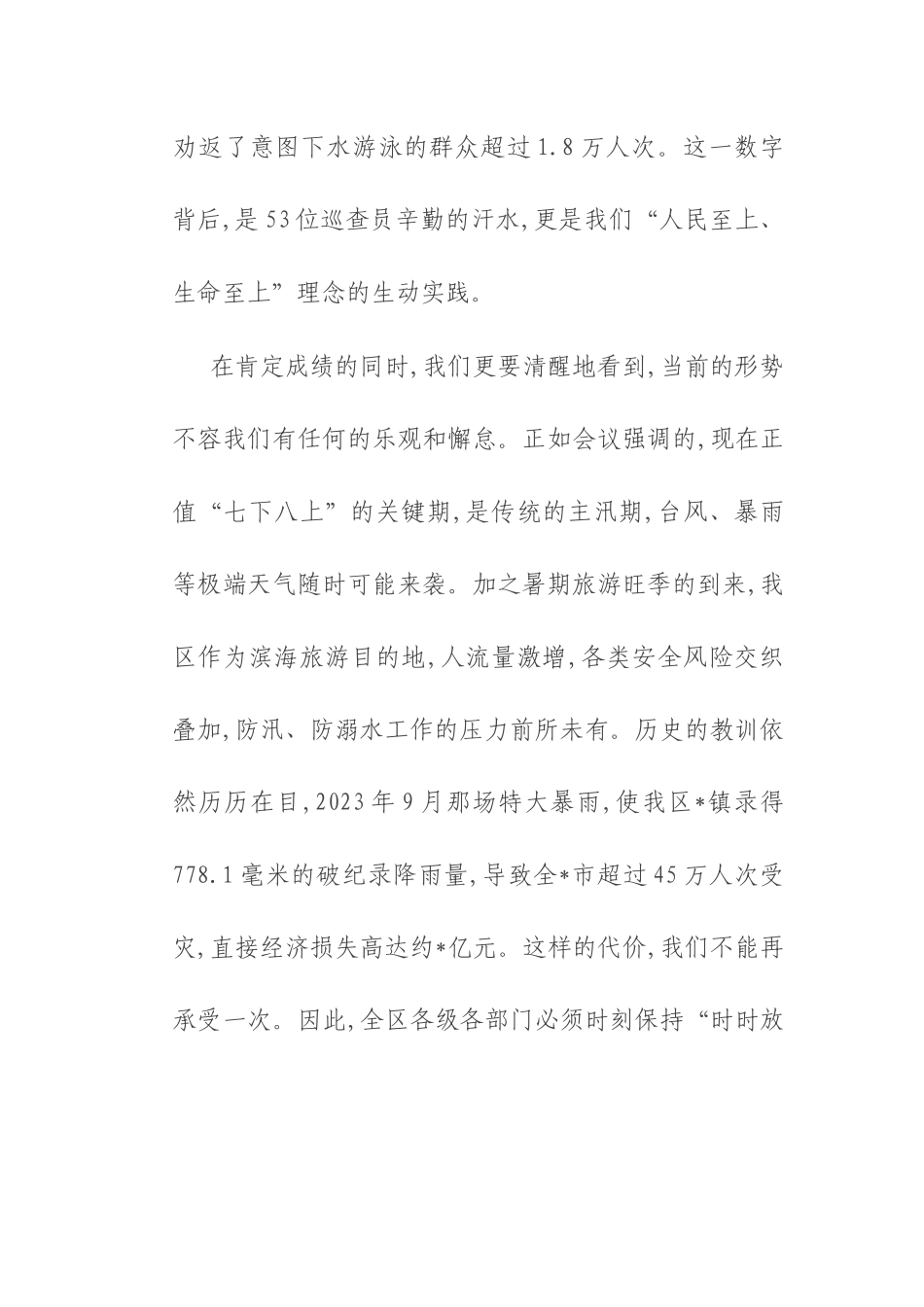 在2025年全区城市内涝防控暨防溺水工作推进会议上的讲话.docx_第3页