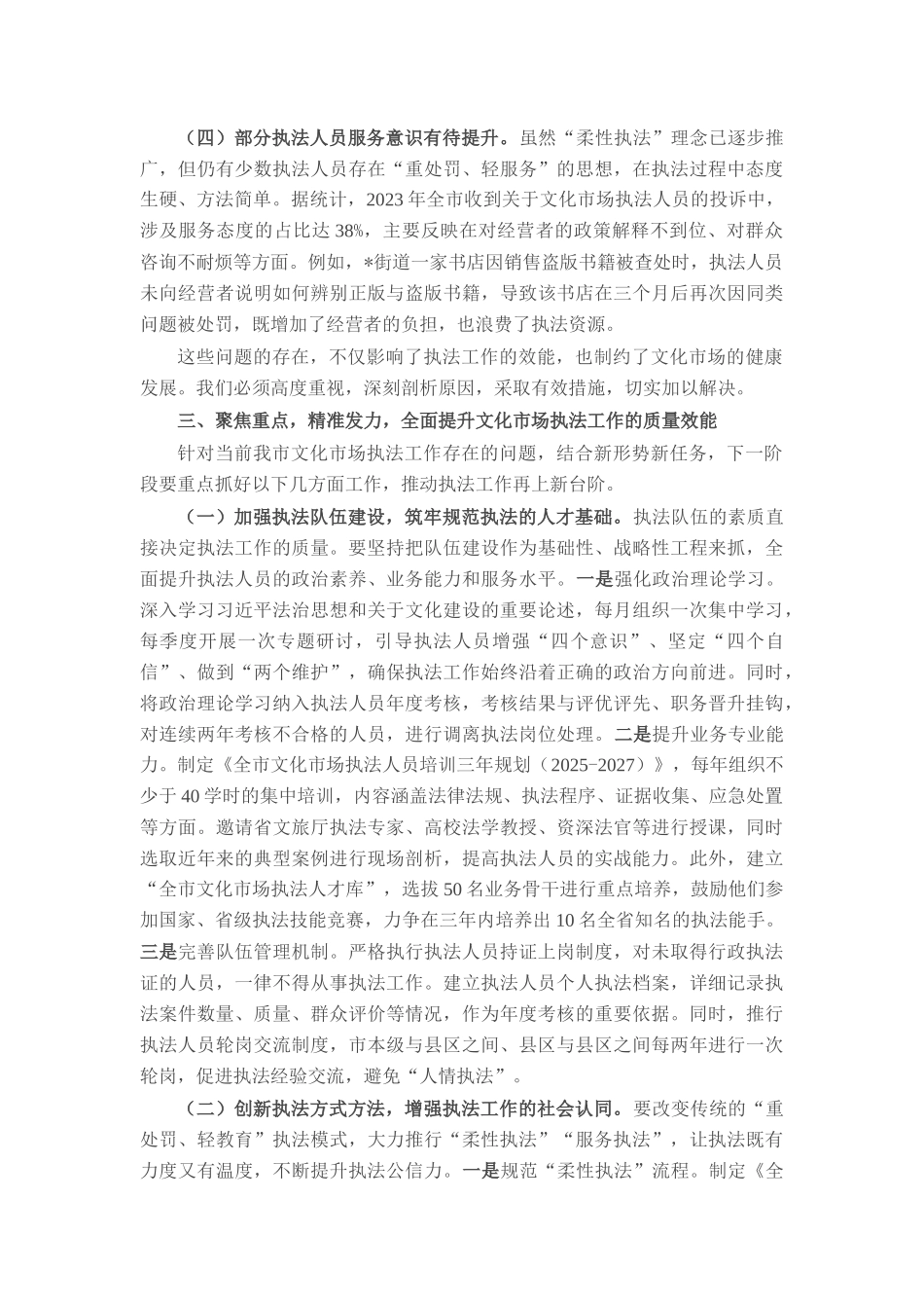 在全市文化市场规范执法工作推进会议上的讲话.docx_第3页