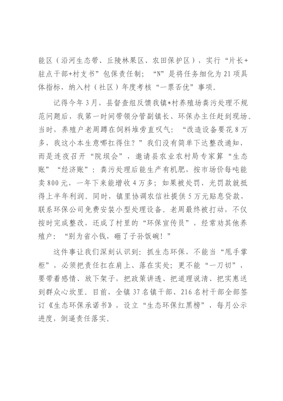 乡镇党委书记在全县生态环保工作会议上的交流发言.docx_第2页
