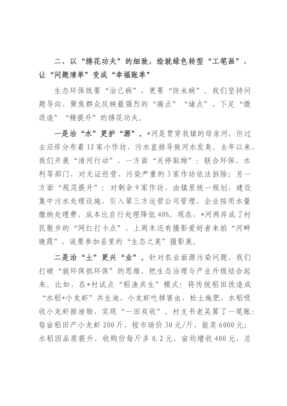 乡镇党委书记在全县生态环保工作会议上的交流发言.docx_第3页