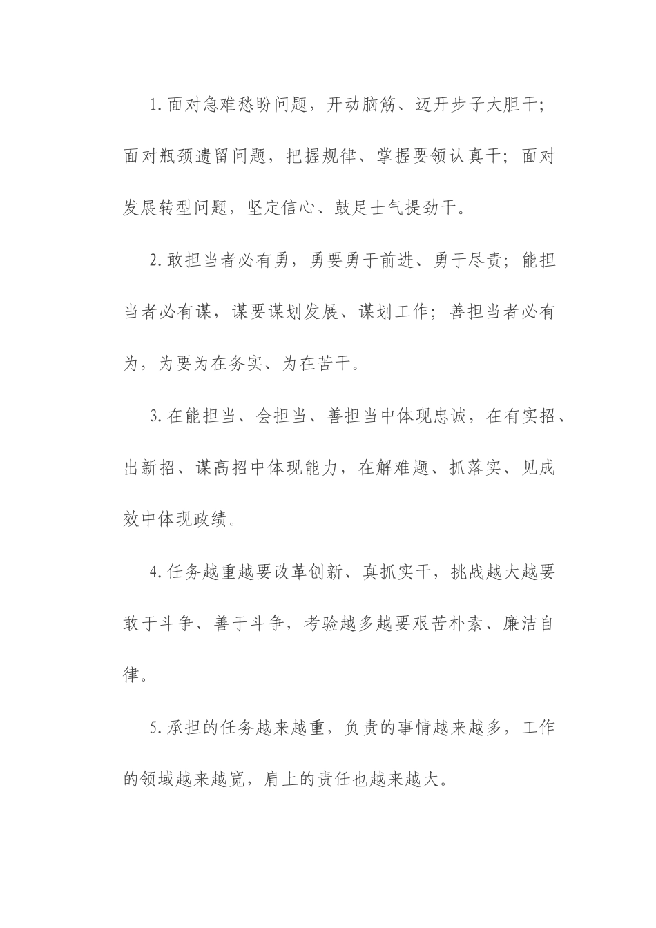 担当作为类排比句（2025年8月25日）.docx_第1页