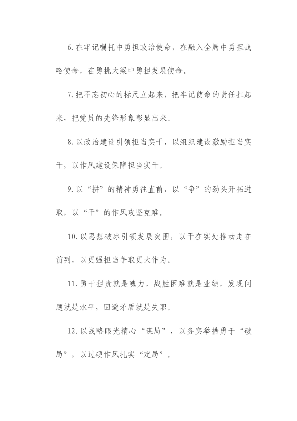 担当作为类排比句（2025年8月25日）.docx_第2页
