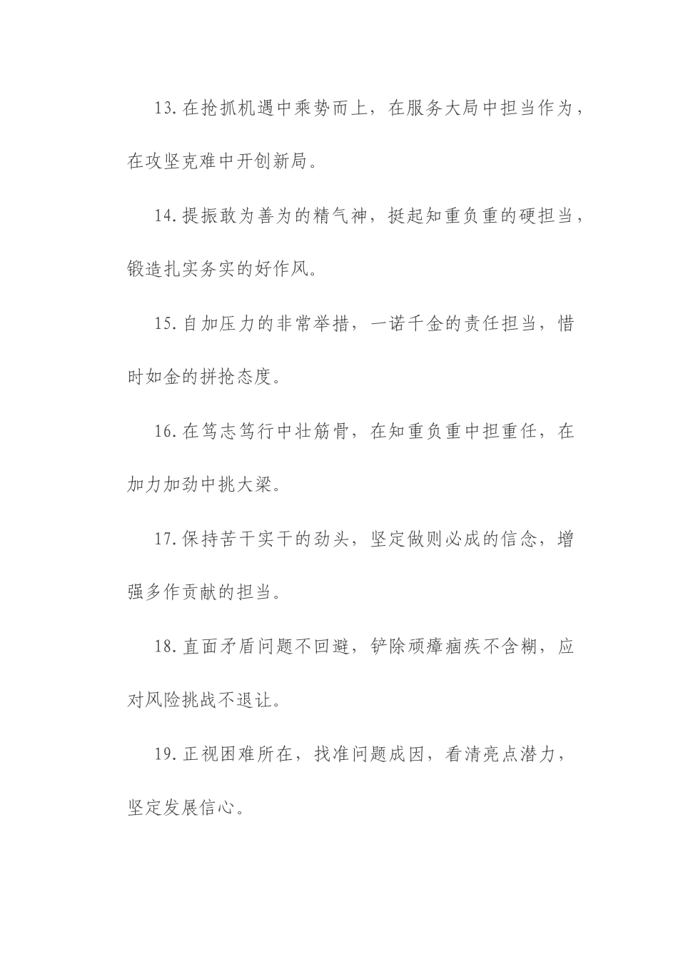 担当作为类排比句（2025年8月25日）.docx_第3页