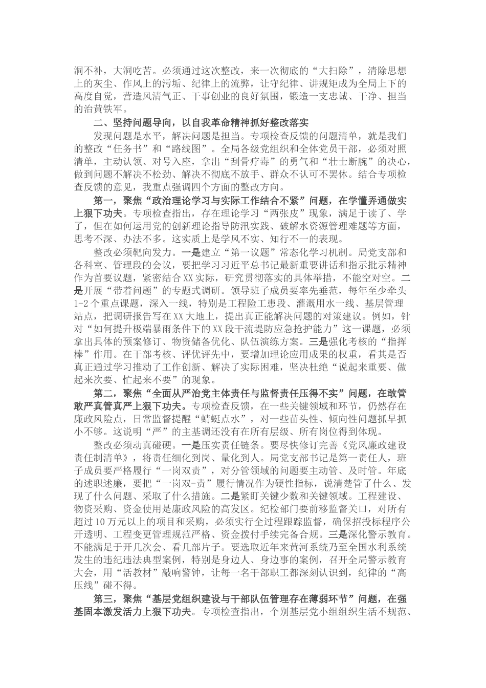 在局党支部全面从严治党专项检查整改专题民主生活会上的讲话.docx_第2页