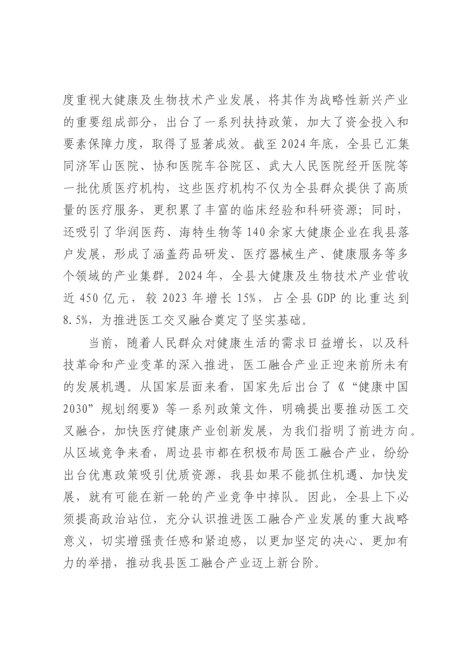 全县医工融合产业发展推进会议讲话.docx_第2页