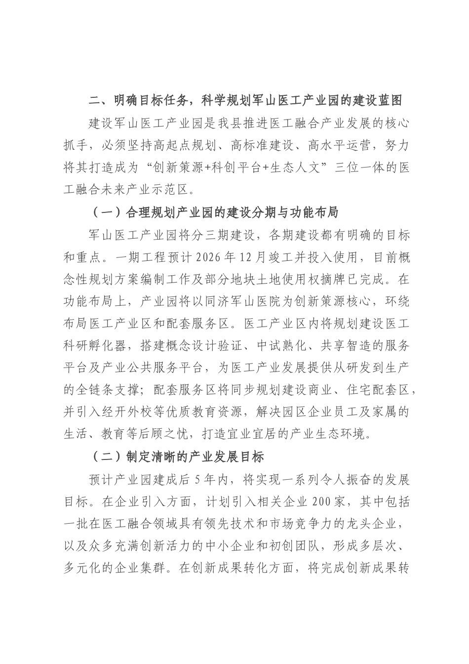 全县医工融合产业发展推进会议讲话.docx_第3页