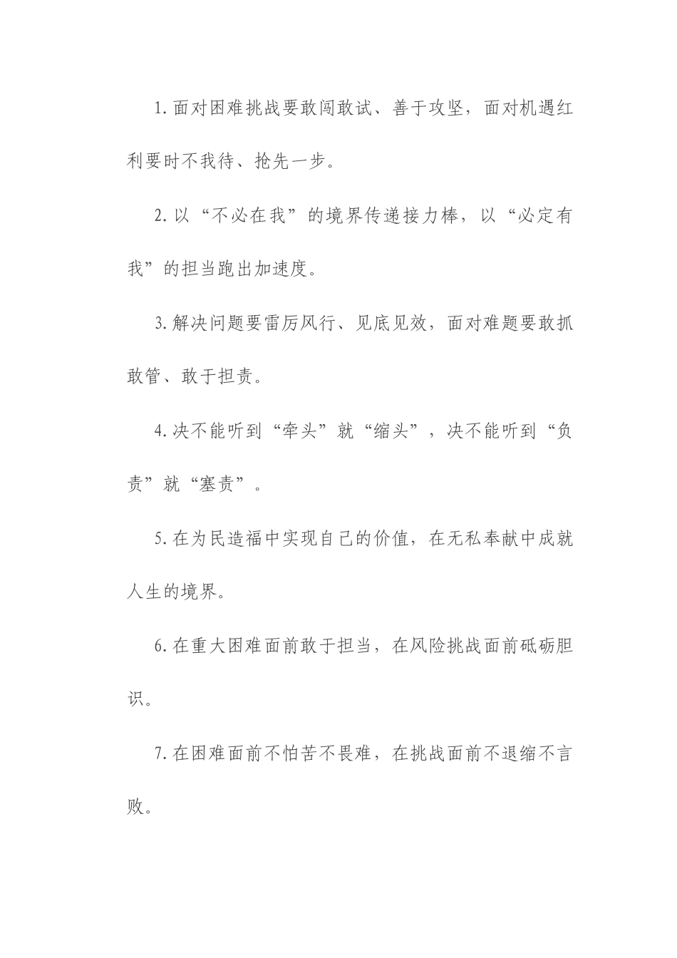 担当作为类过渡句（2025年8月25日）.docx_第1页