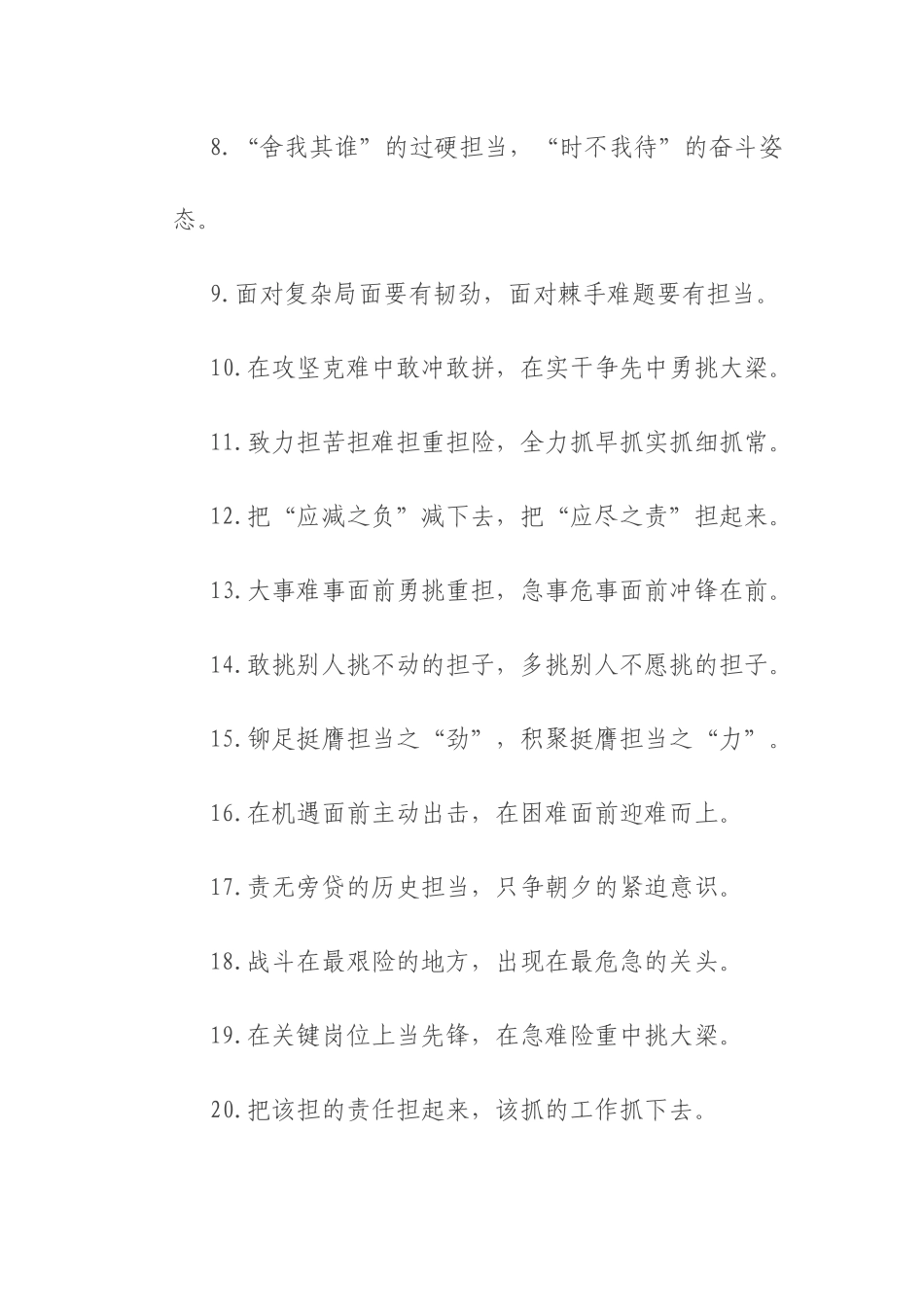 担当作为类过渡句（2025年8月25日）.docx_第2页
