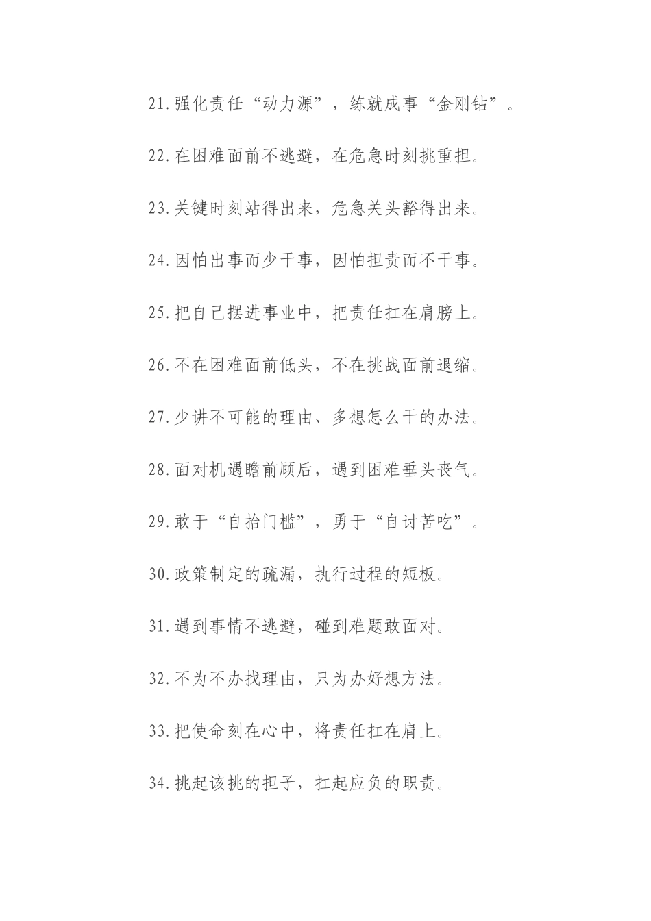 担当作为类过渡句（2025年8月25日）.docx_第3页