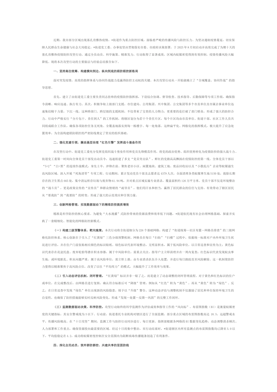 街道基孔肯雅热疫情防控十日攻坚行动的经验总结报告.docx_第1页