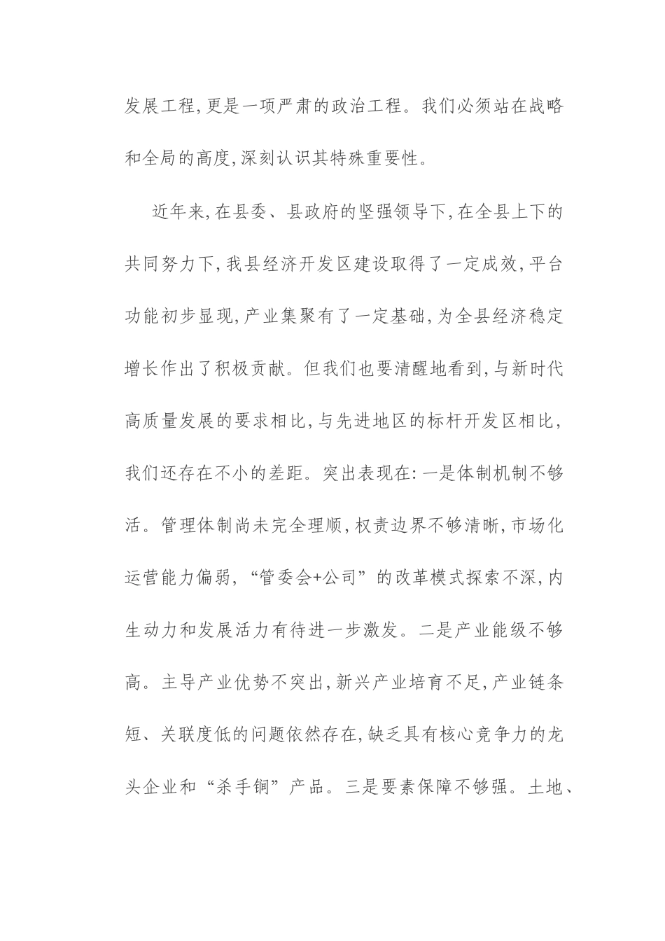 在2025年经济开发区高质量发展工作专题会上的讲话.docx_第2页