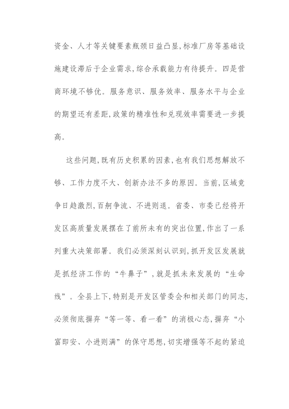 在2025年经济开发区高质量发展工作专题会上的讲话.docx_第3页