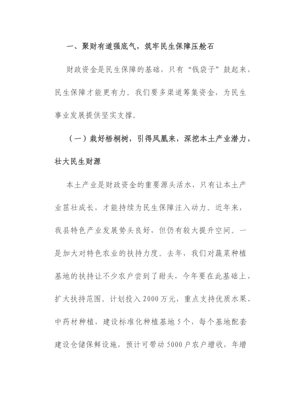 财政局长在民生领域财政资金保障专题会上的讲话.docx_第2页